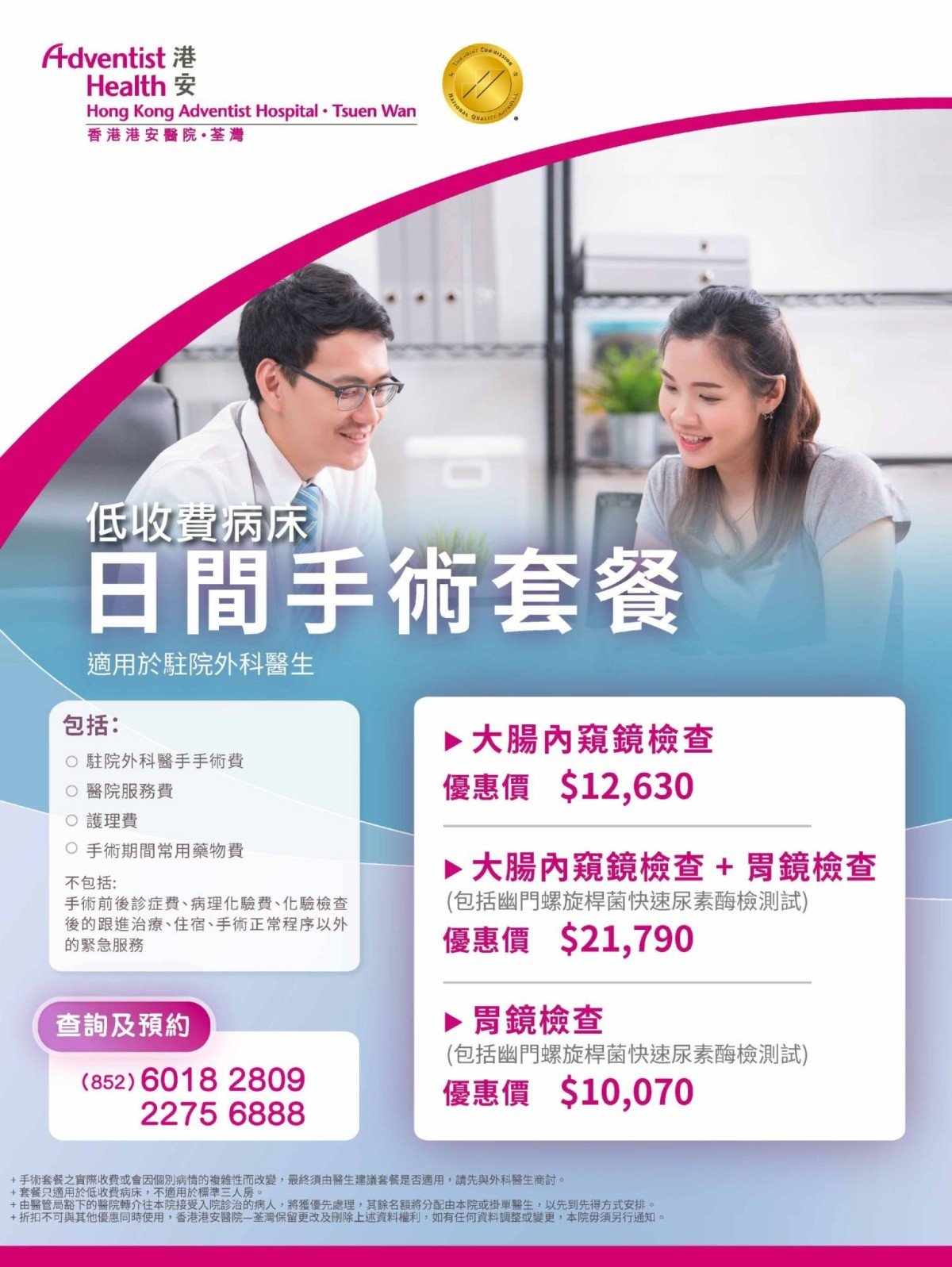日間手術套餐 Poster rev1